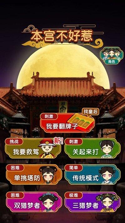 本宫不好惹手机版下载,本宫不好惹,塔防游戏,闯关游戏