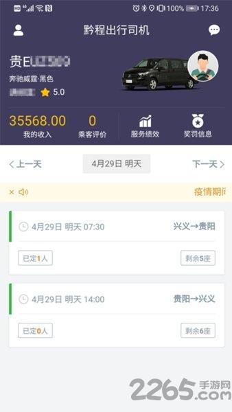 黔程出行司机服务端下载,黔程出行,出行app,专车app