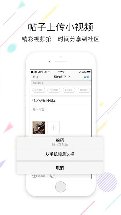 烟台论坛官方版下载,烟台论坛,社交app,交流app