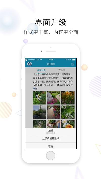 烟台论坛官方版下载,烟台论坛,社交app,交流app