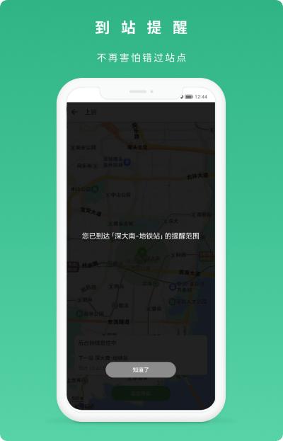 到站了app下载,到站了,交通app,坐车app