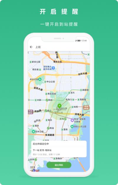 到站了app下载,到站了,交通app,坐车app