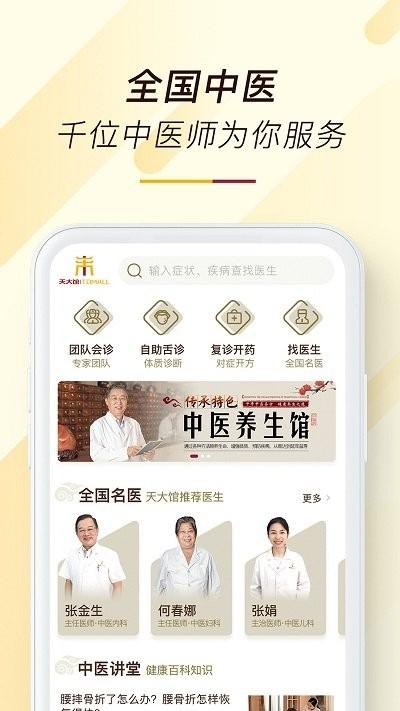 天大馆app下载,天大馆,中医app,医疗app