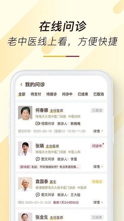 天大馆app下载,天大馆,中医app,医疗app