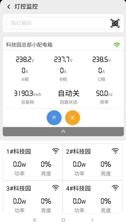 智慧路灯管理系统下载,路灯app,管理app,智慧路灯