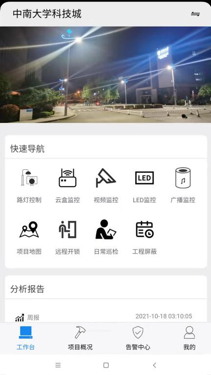 智慧路灯管理系统下载,路灯app,管理app,智慧路灯