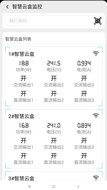 智慧路灯管理系统下载,路灯app,管理app,智慧路灯