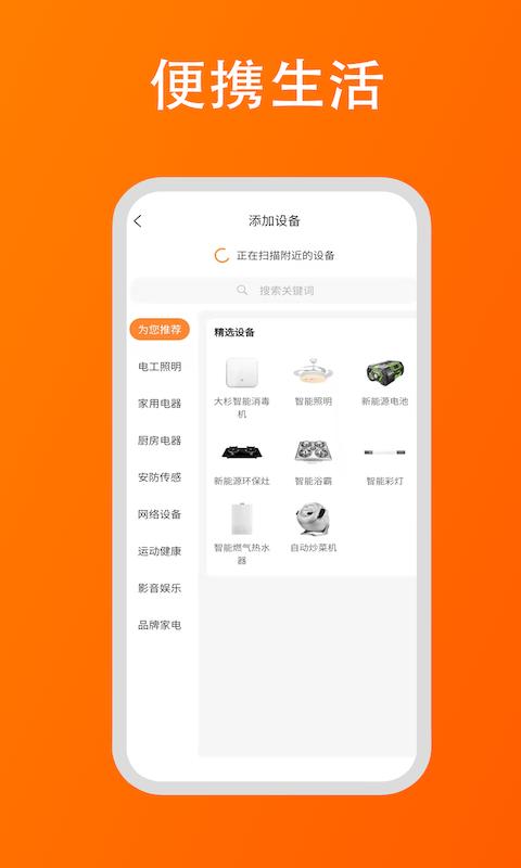 大杉智能app下载,大杉智能,智能app,家居app