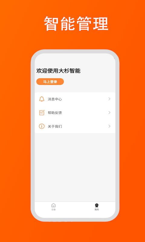 大杉智能app下载,大杉智能,智能app,家居app