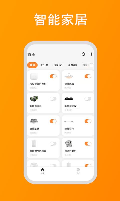 大杉智能app下载,大杉智能,智能app,家居app