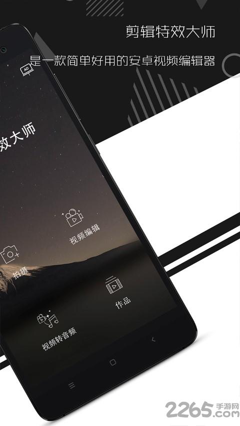剪辑特效大师app下载,剪辑特效大师,视频编辑app
