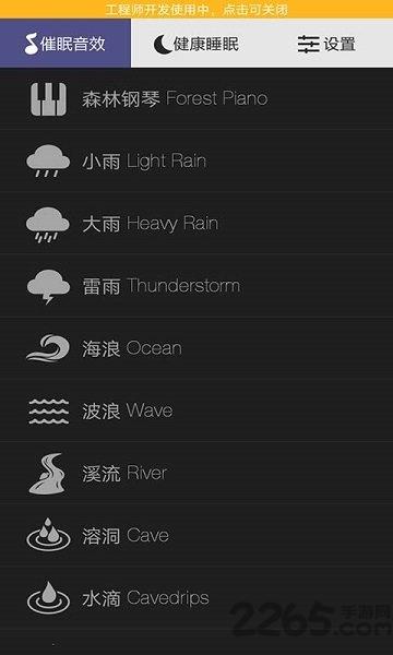 健康催眠助手手机版下载,健康催眠助手,睡眠app,健康app