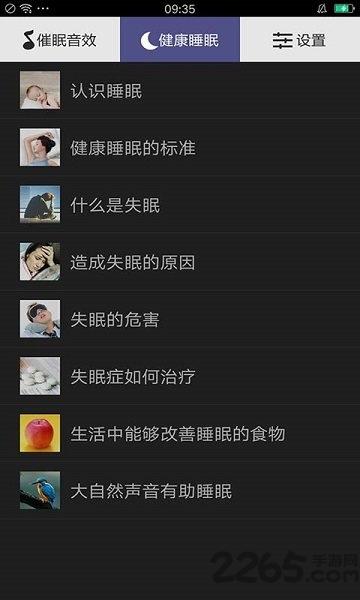 健康催眠助手手机版下载,健康催眠助手,睡眠app,健康app