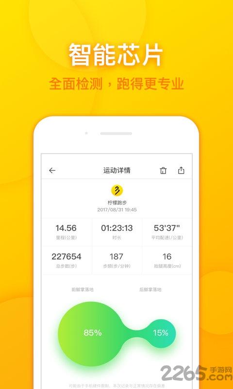 柠檬跑步app下载,柠檬跑步,跑步app,健身app