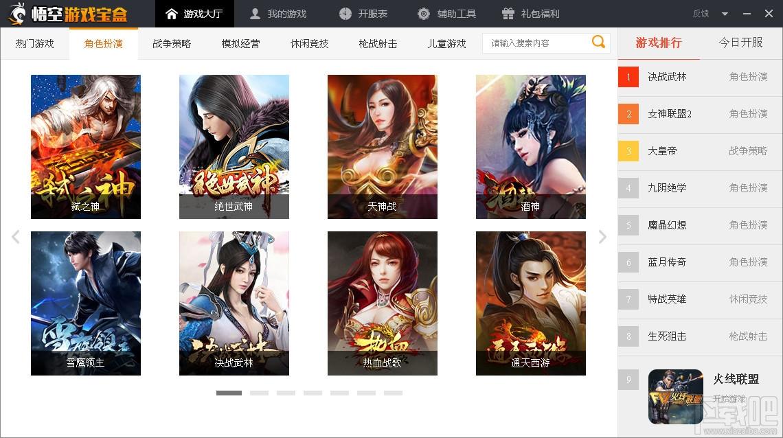 悟空游戏宝盒,悟空游戏宝盒下载,悟空游戏盒