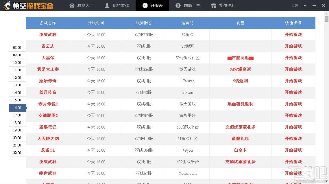悟空游戏宝盒,悟空游戏宝盒下载,悟空游戏盒