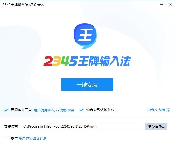 2345王牌输入法,输入法.