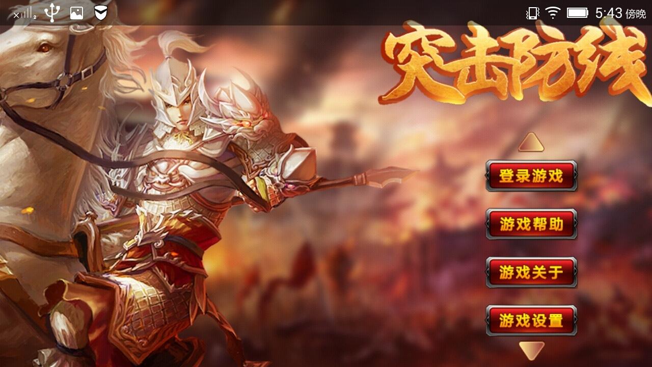 突击防线内购破解版下载,突击防线,动作游戏,格斗游戏