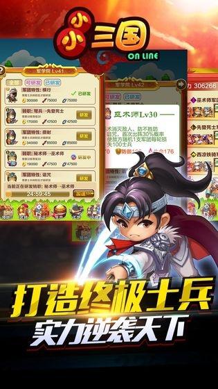 小小三国手机版下载,小小三国,三国手游,策略手游