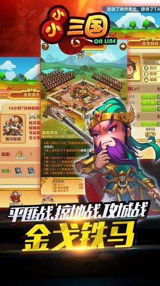 小小三国手机版下载,小小三国,三国手游,策略手游
