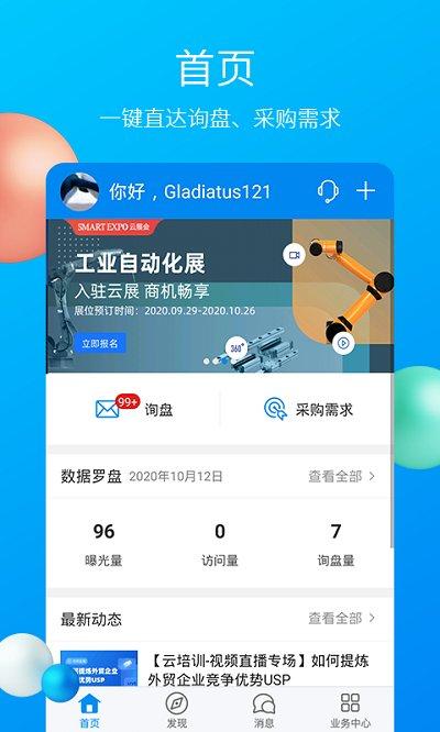 中国制造网外贸平台(mic国际站)下载,中国制造网,购物app,商城app