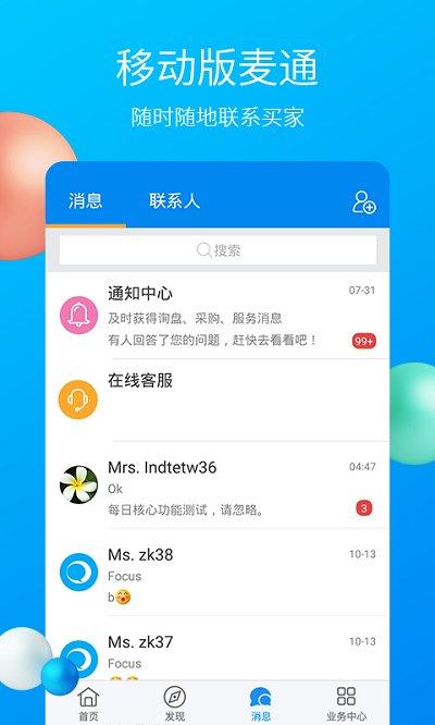 中国制造网外贸平台(mic国际站)下载,中国制造网,购物app,商城app