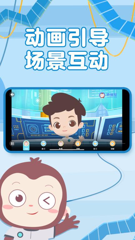 猿编程萌新app下载,猿编程萌新,少儿编程app,编程启蒙app