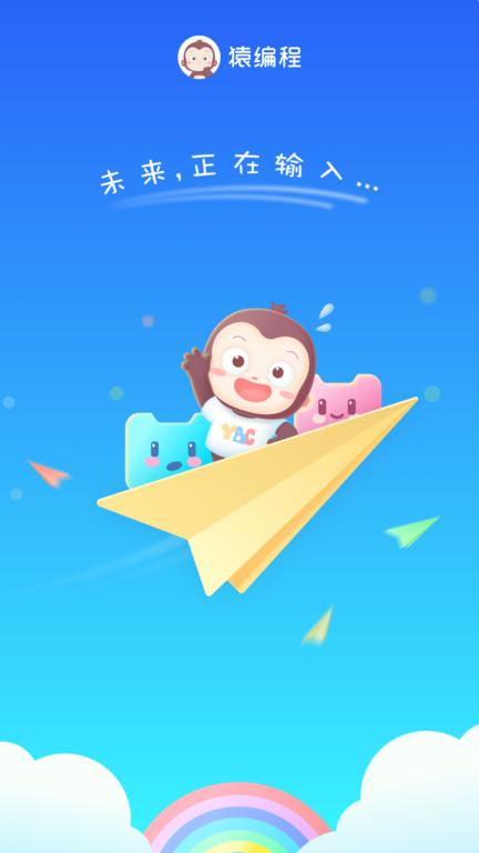 猿编程萌新app下载,猿编程萌新,少儿编程app,编程启蒙app