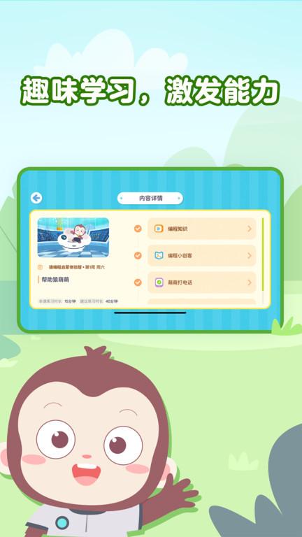 猿编程萌新app下载,猿编程萌新,少儿编程app,编程启蒙app