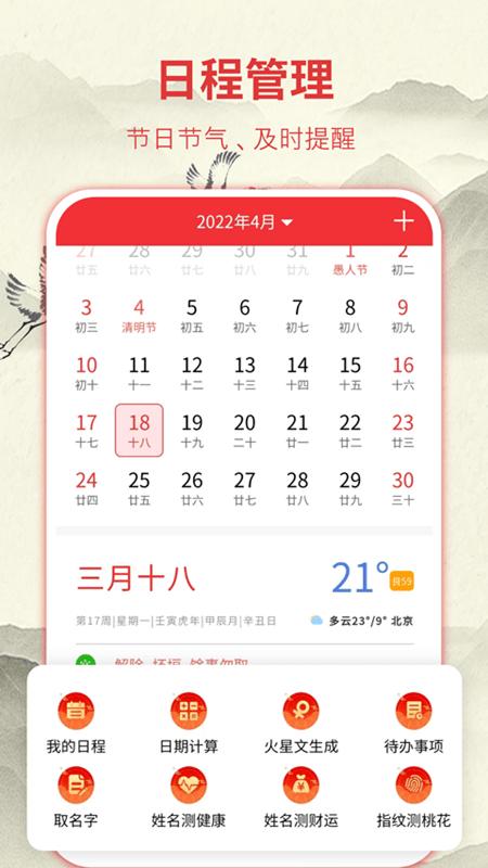 华夏黄历日历app(改名华夏老黄历)下载,黄历app,日历app,华夏黄历日历