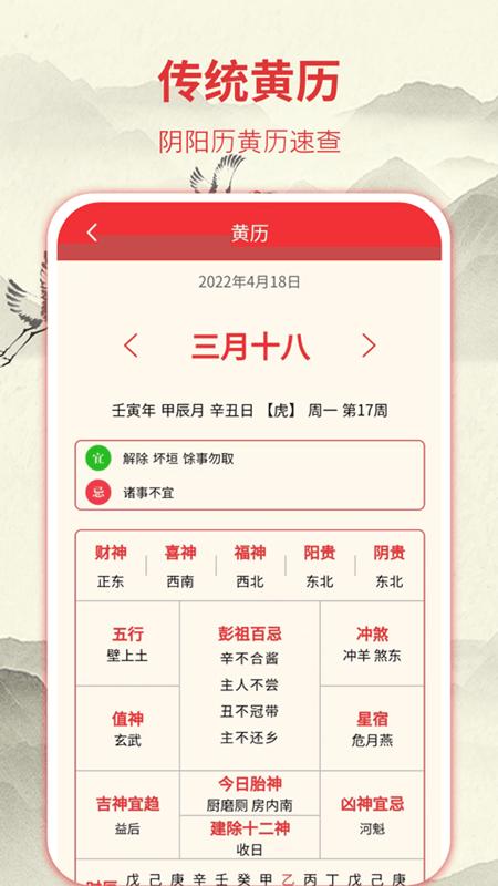 华夏黄历日历app(改名华夏老黄历)下载,黄历app,日历app,华夏黄历日历