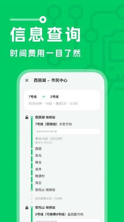坐地铁宝app下载,坐地铁宝,地铁app