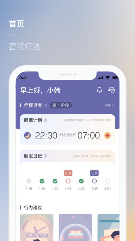 美高cbti官方版下载,睡眠app,美高cbti