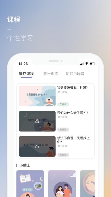 美高cbti官方版下载,睡眠app,美高cbti