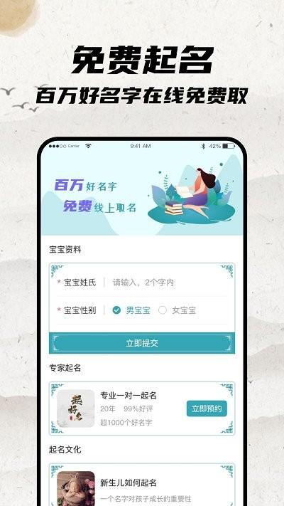 免费宝宝起名app最新版下载,免费宝宝起名,起名app