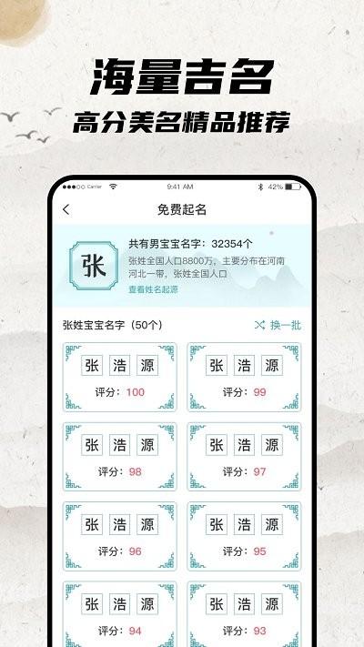 免费宝宝起名app最新版下载,免费宝宝起名,起名app