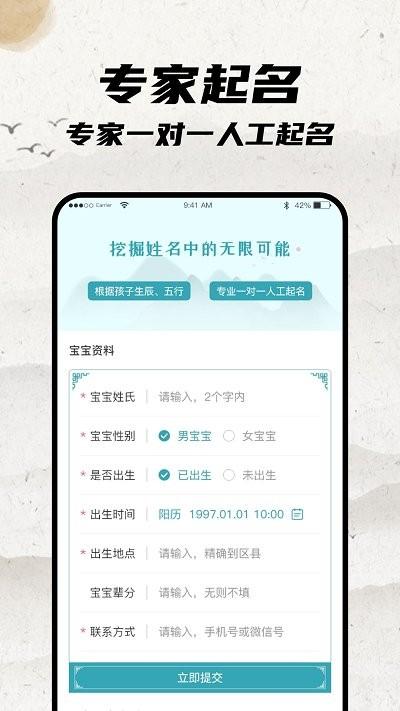 免费宝宝起名app最新版下载,免费宝宝起名,起名app