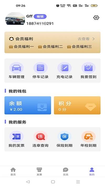 亿马智泊app下载,亿马智泊,停车app,停车位app