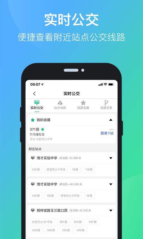 长沙公交出行手机app下载,长沙公交出行,长沙app,公交app