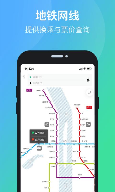 长沙公交出行手机app下载,长沙公交出行,长沙app,公交app
