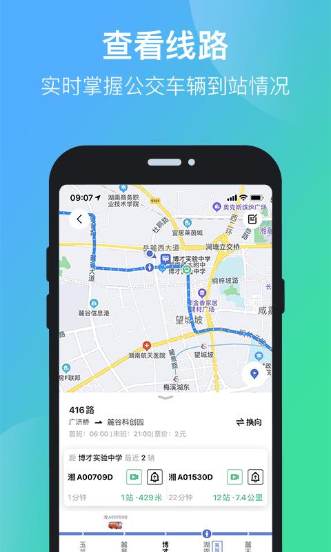 长沙公交出行手机app下载,长沙公交出行,长沙app,公交app