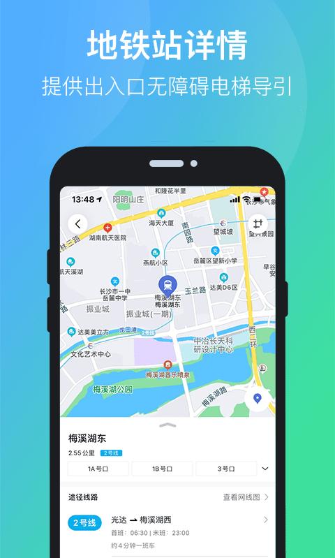 长沙公交出行手机app下载,长沙公交出行,长沙app,公交app