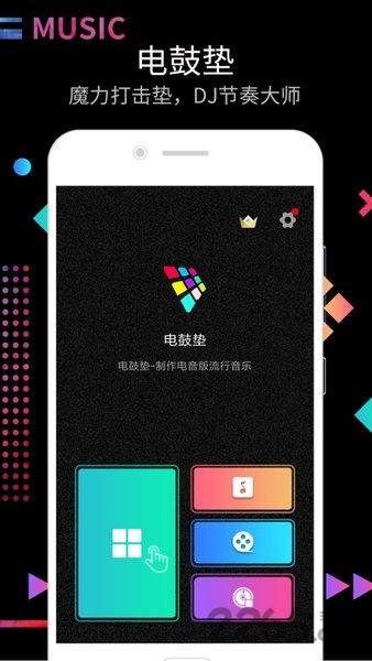 dj电音节奏大师软件下载,dj电音节奏大师,打碟app,音乐制作