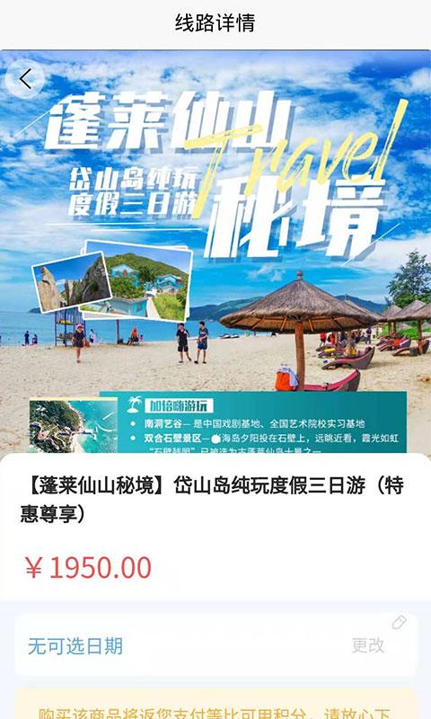 申德旅游app下载,申德旅游,旅游app,攻略app