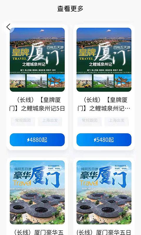 申德旅游app下载,申德旅游,旅游app,攻略app