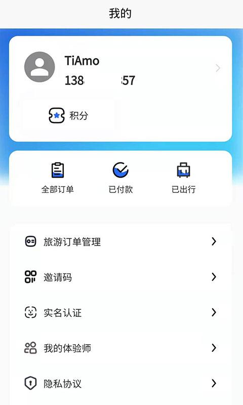 申德旅游app下载,申德旅游,旅游app,攻略app