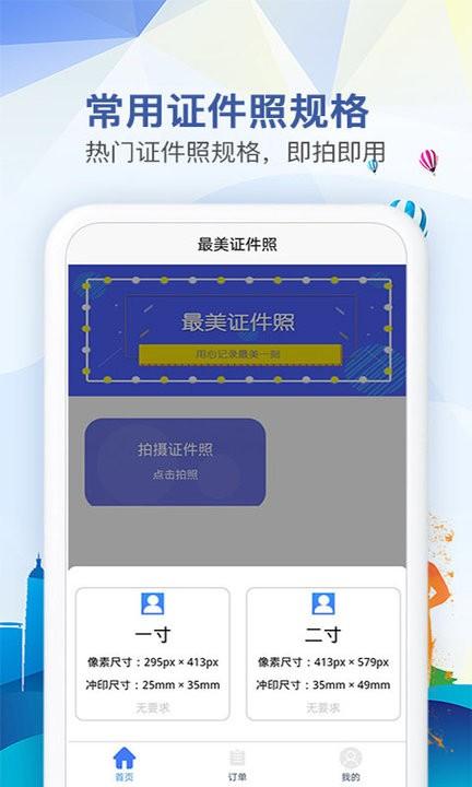 随拍证件照制作app下载,随拍证件照制作,证件照app