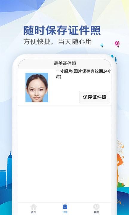 随拍证件照制作app下载,随拍证件照制作,证件照app