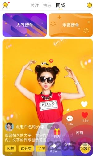 闪米短视频下载,闪米,短视频app,播放app