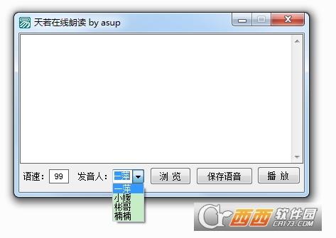 讯飞有声PC版,离线朗读,天若有在线观看.